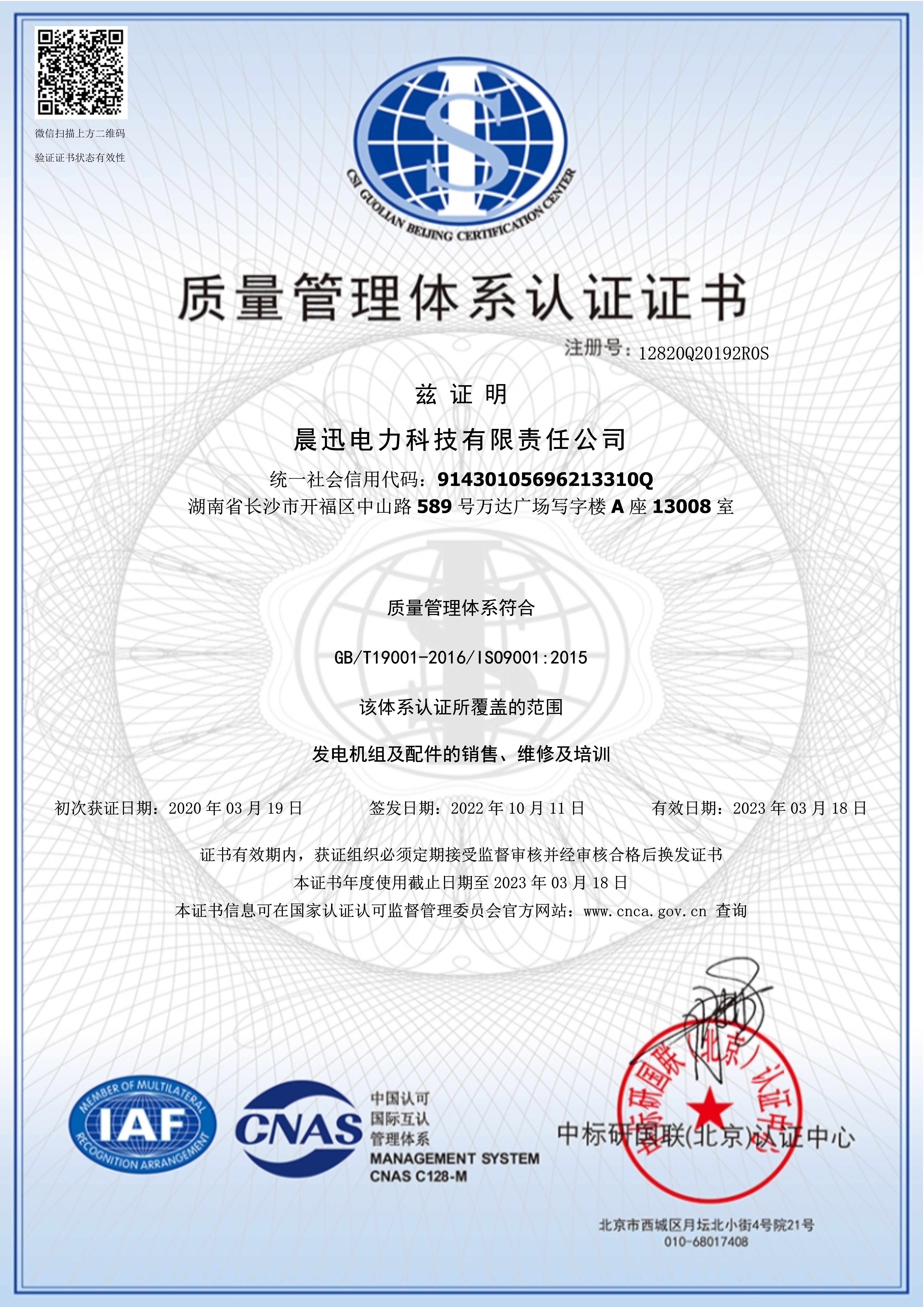 ISO9001质量管理认证